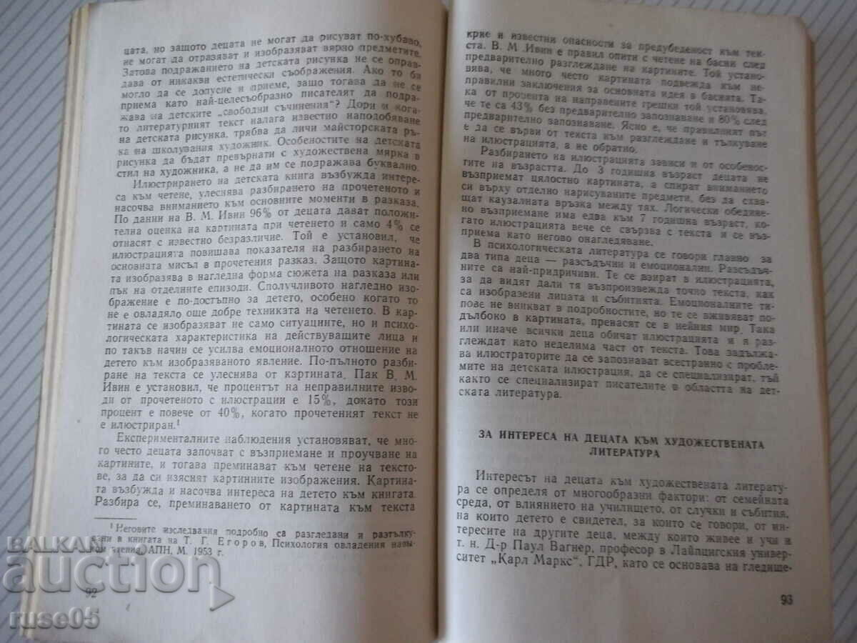 Book "The Book and the Child - Zhecho Atanasov" - 114 pages. - 5 Book "The Book and the Child - Zhecho Atanasov" - 114 pages. - 5