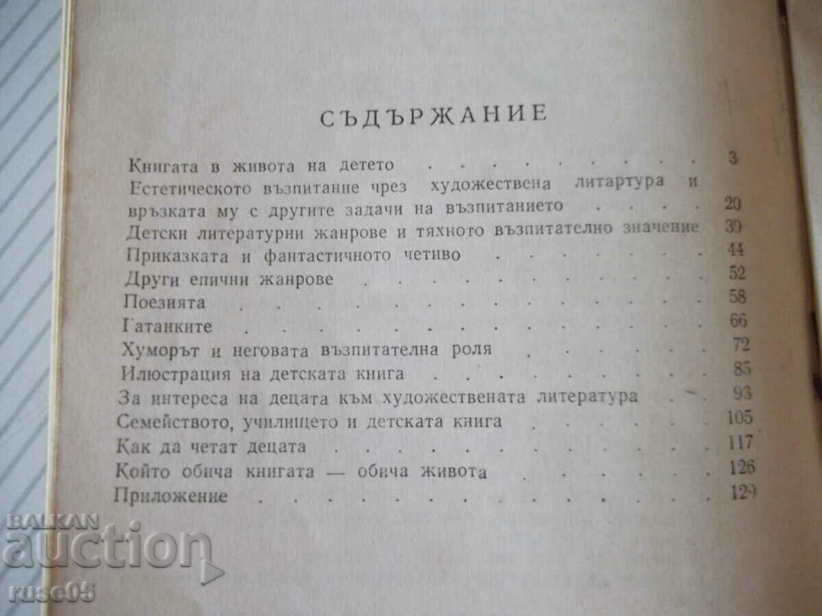 Book "The Book and the Child - Zhecho Atanasov" - 114 pages. - 6 Book "The Book and the Child - Zhecho Atanasov" - 114 pages. - 6