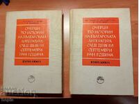 ESSAYS ON THE HISTORY OF BULGARIAN LITERATURE Book 1,2