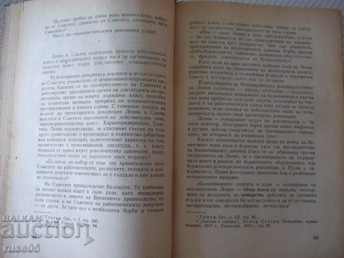 Auction Book "The Soviet Socialist State - Collection" - 300 pages. Auction Book "The Soviet Socialist State - Collection" - 300 pages.