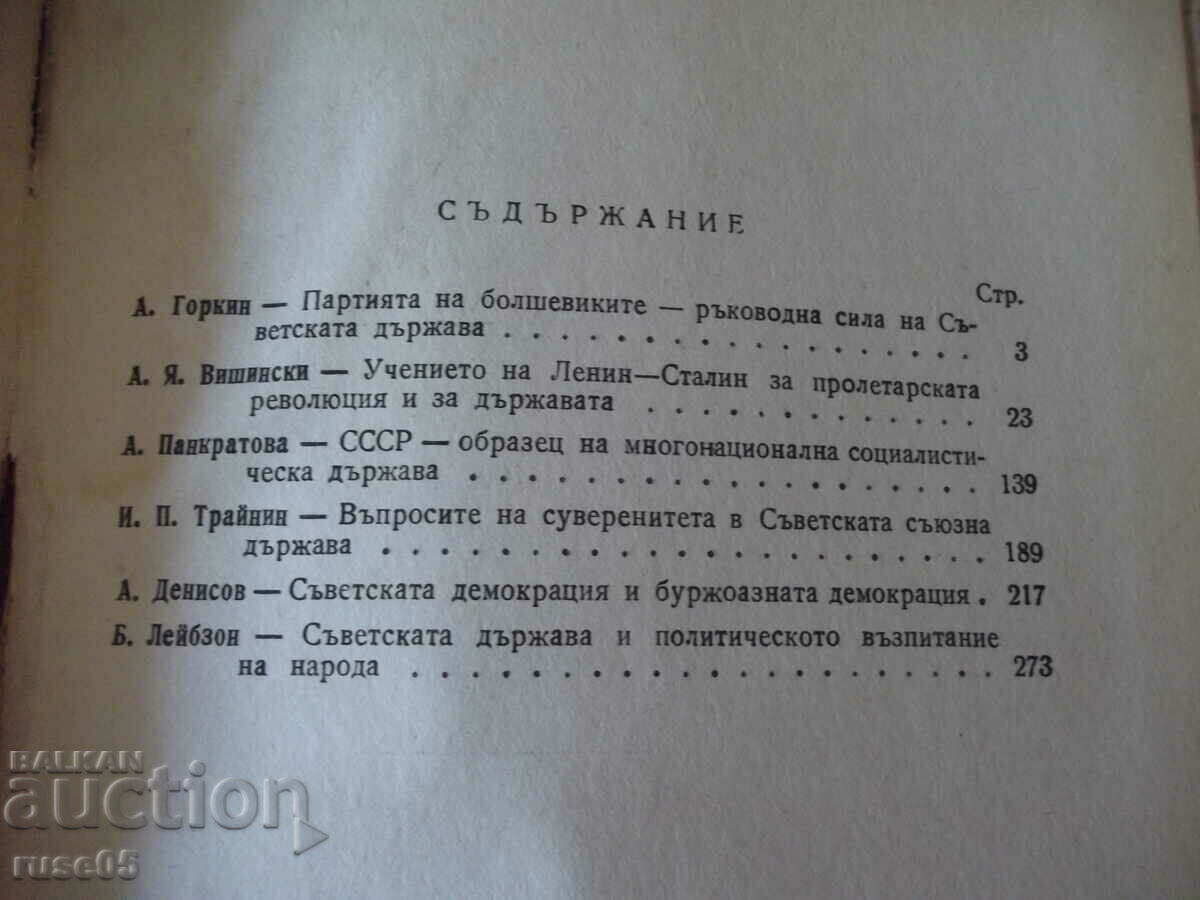 Book "The Soviet Socialist State - Collection" - 300 pages. - 6 Book "The Soviet Socialist State - Collection" - 300 pages. - 6