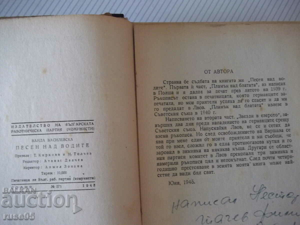Book "Song over the waters - Vanda Vasilevska" - 572 pages. with price 5.00 BGN | € 2.56