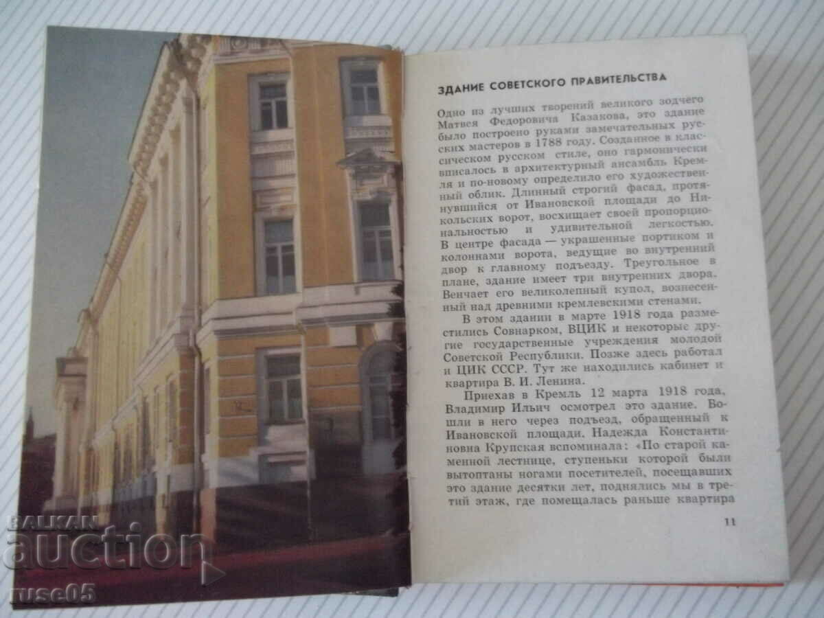 Auction Book "Lenin lived and worked in the Kremlin - L. Kunetskaya" - 288 pages. Auction Book "Lenin lived and worked in the Kremlin - L. Kunetskaya" - 288 pages.