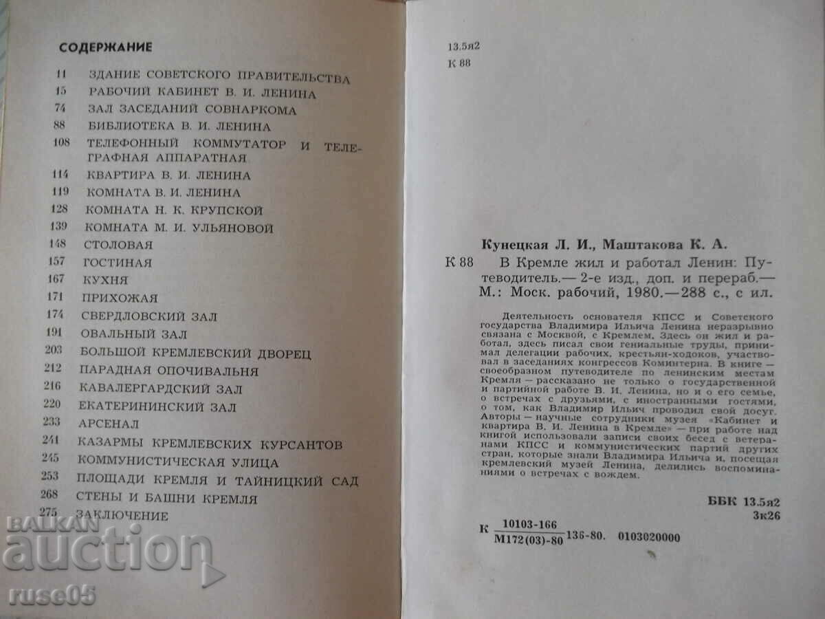 Book "Lenin lived and worked in the Kremlin - L. Kunetskaya" - 288 pages. - 6 Book "Lenin lived and worked in the Kremlin - L. Kunetskaya" - 288 pages. - 6