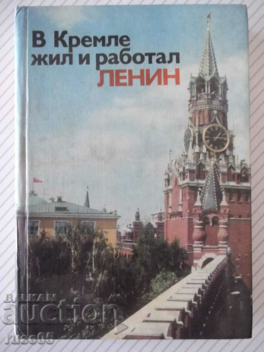 Cartea „Lenin a trăit și a lucrat la Kremlin - L. Kunetskaya” - 288 de pagini.