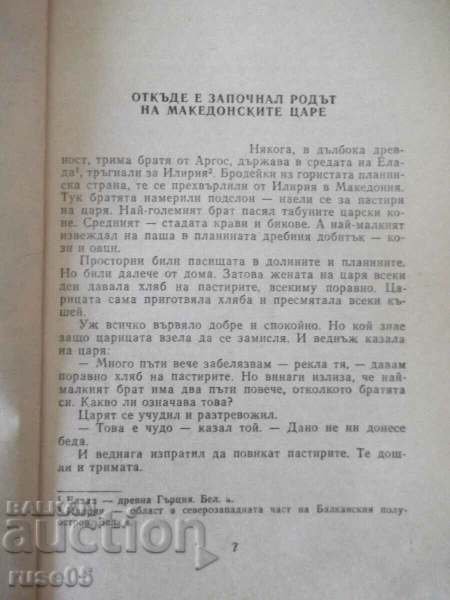 Book "Son of Zeus - Lyubov Voronkova" - 280 pages. with price 2.00 BGN | € 1.02 Book "Son of Zeus - Lyubov Voronkova" - 280 pages. with price 2.00 BGN | € 1.02