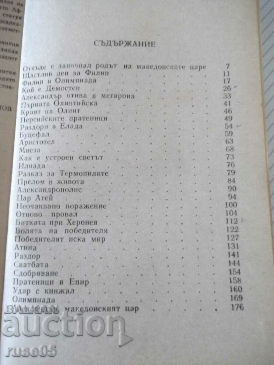 Book "Son of Zeus - Lyubov Voronkova" - 280 pages. - 5 Book "Son of Zeus - Lyubov Voronkova" - 280 pages. - 5