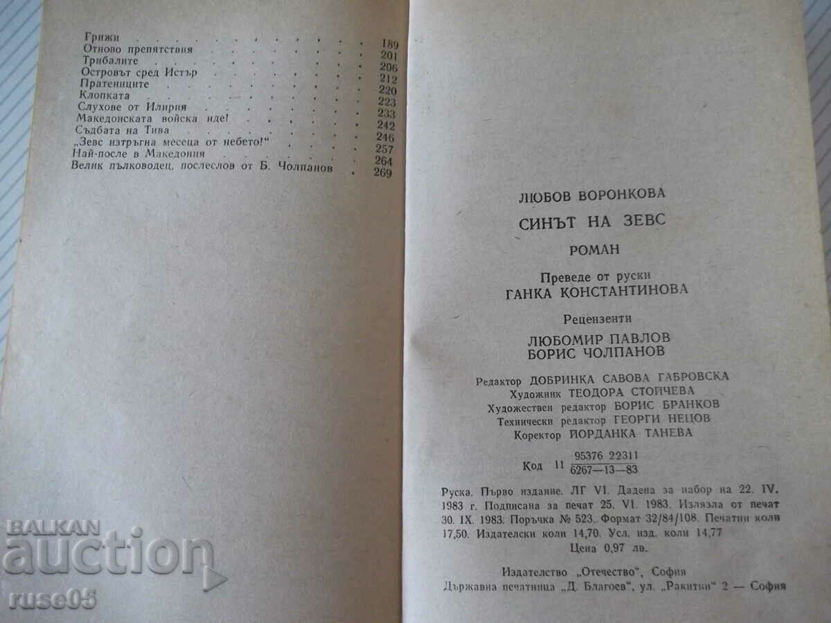 Book "Son of Zeus - Lyubov Voronkova" - 280 pages. - 6 Book "Son of Zeus - Lyubov Voronkova" - 280 pages. - 6