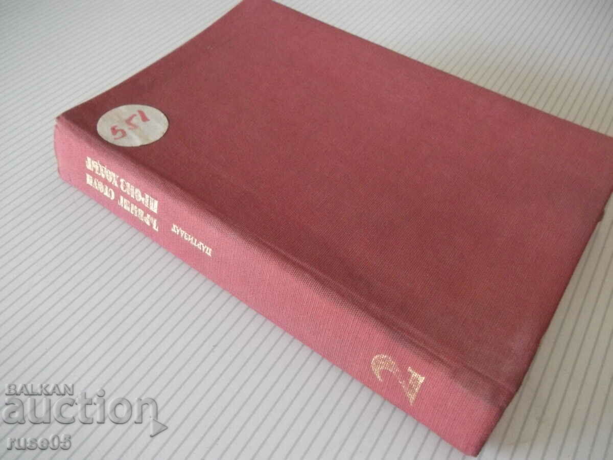 Book "The Origin...-Part 2-Irving Stone" - 472 pages. - 7 Book "The Origin...-Part 2-Irving Stone" - 472 pages. - 7