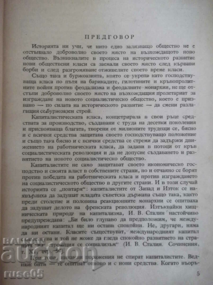 Book "Titovci without a mask - Dino Kyosev" - 226 pages. with price 30.00 BGN | € 15.34 Book "Titovci without a mask - Dino Kyosev" - 226 pages. with price 30.00 BGN | € 15.34