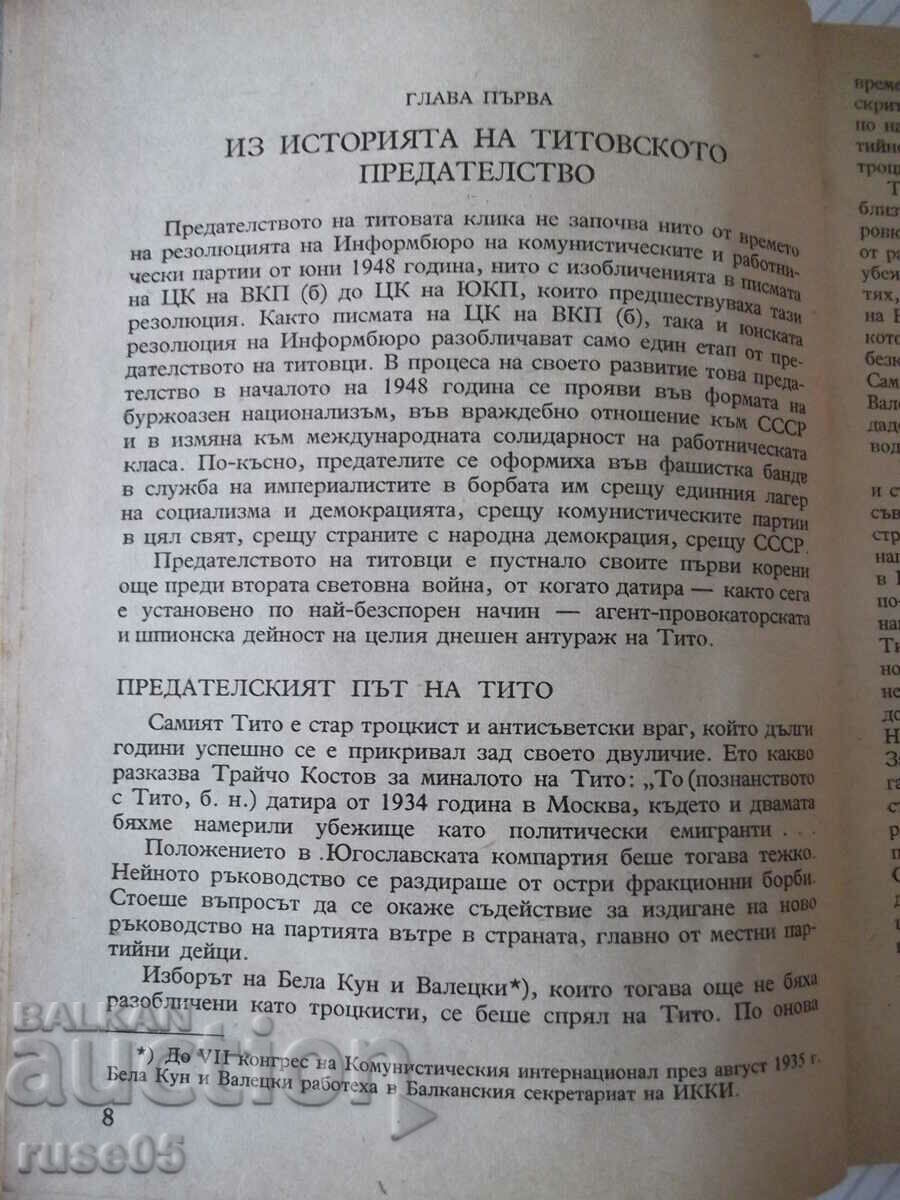 Auction Book "Titovci without a mask - Dino Kyosev" - 226 pages. Auction Book "Titovci without a mask - Dino Kyosev" - 226 pages.