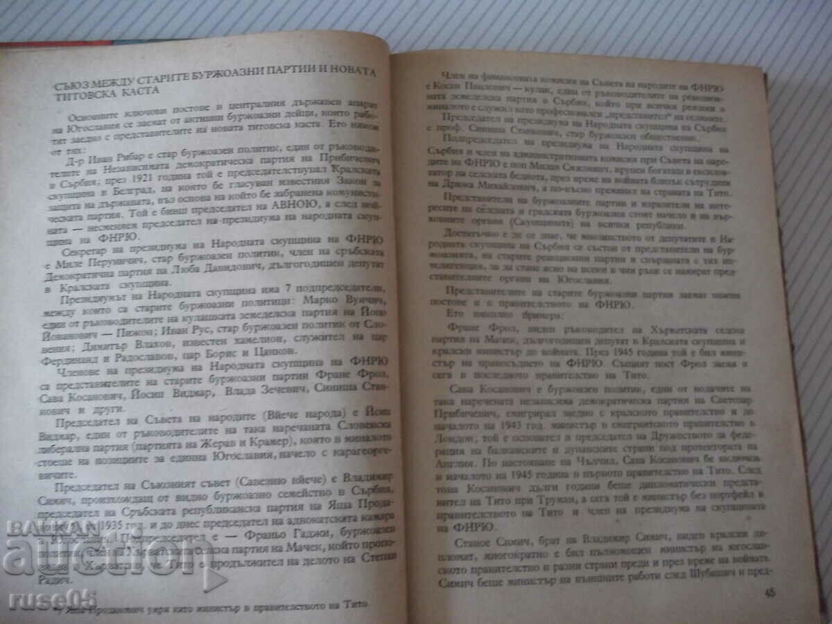Delivery of Book "Titovci without a mask - Dino Kyosev" - 226 pages. Delivery of Book "Titovci without a mask - Dino Kyosev" - 226 pages.