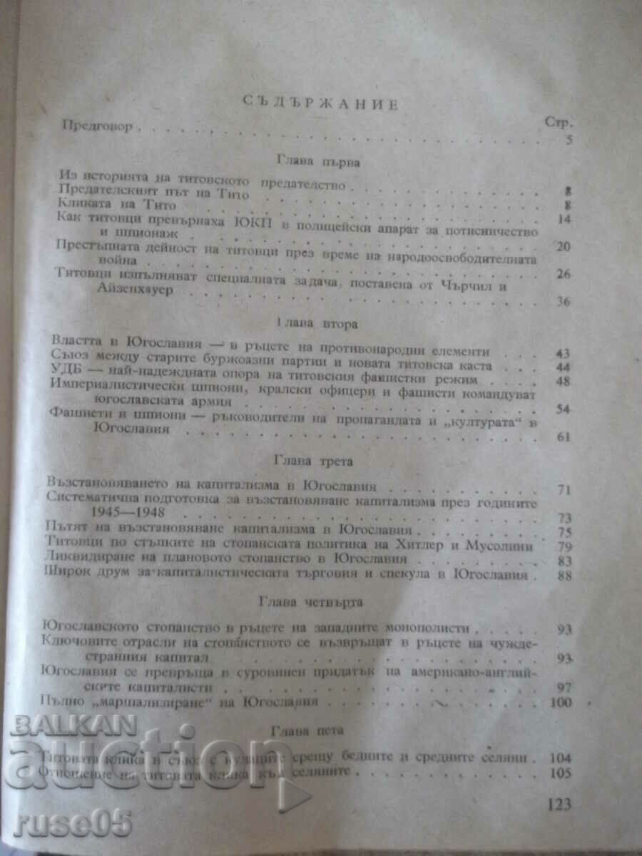 Book "Titovci without a mask - Dino Kyosev" - 226 pages. - 5 Book "Titovci without a mask - Dino Kyosev" - 226 pages. - 5