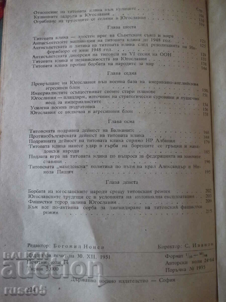 Book "Titovci without a mask - Dino Kyosev" - 226 pages. - 6 Book "Titovci without a mask - Dino Kyosev" - 226 pages. - 6