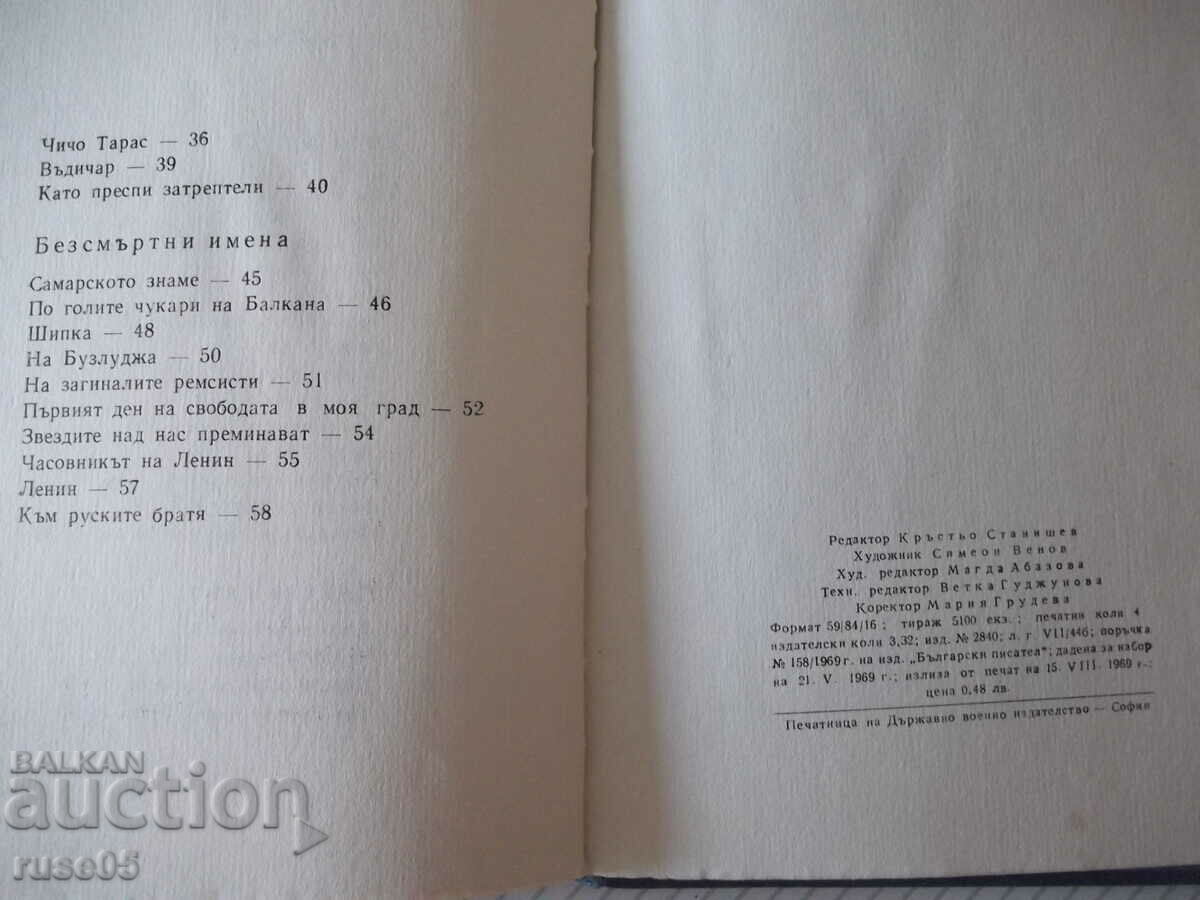 Book "Steps in the forest - Vladimir Golev" - 64 pages. - 6 Book "Steps in the forest - Vladimir Golev" - 64 pages. - 6