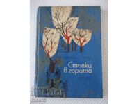 Βιβλίο "Βήματα στο δάσος - Vladimir Golev" - 64 σελίδες.