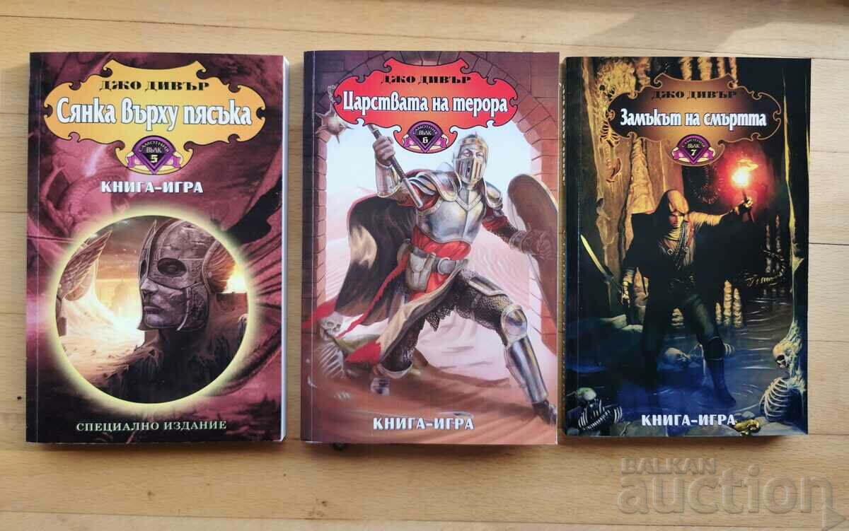 3 книги игри от поредицата за Самотния вълк - Джо Дивър