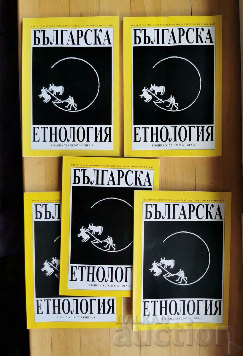 5 issues of Bulgarian ethnology magazine - 2022 and 2023.