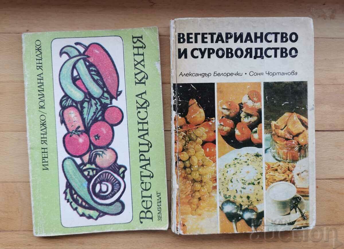 2 стари книги вегетарианска кухня - Безпл. доставка