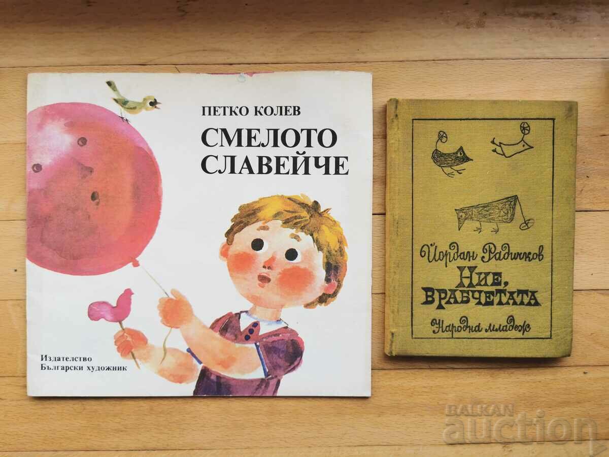 2 детски книги - Безпл. доставка