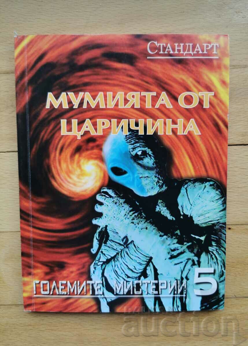 The Mummy of Tsaritsyna - Δωρεάν διανομή
