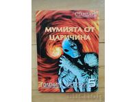 The Mummy of Tsaritsyna - Free delivery