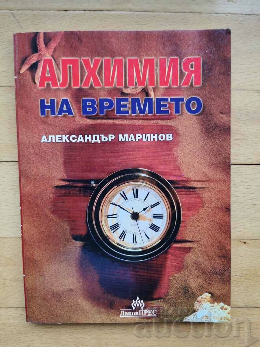 Алхимия на времето - Александър Маринов - Безпл. доставка