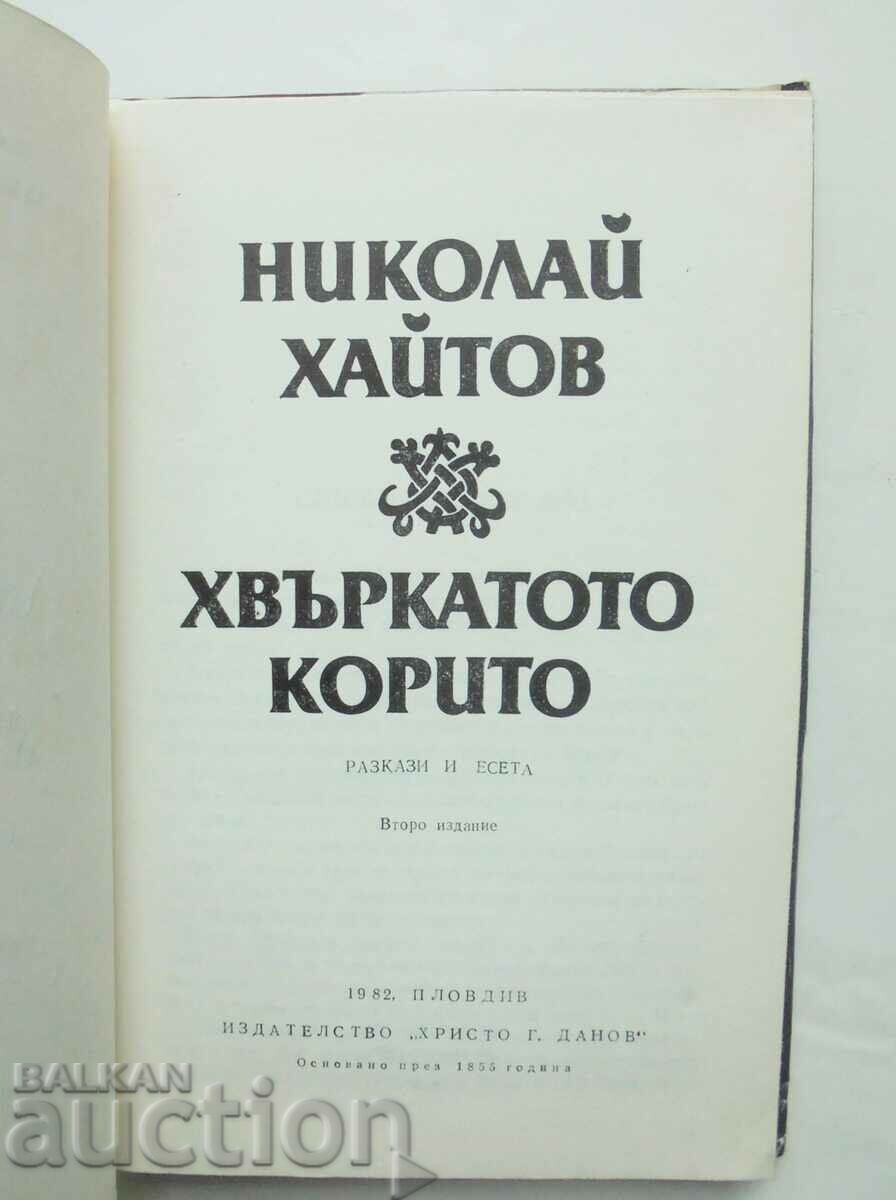 Auction The flying trough - Nikolay Haitov 1982 autograph Auction The flying trough - Nikolay Haitov 1982 autograph