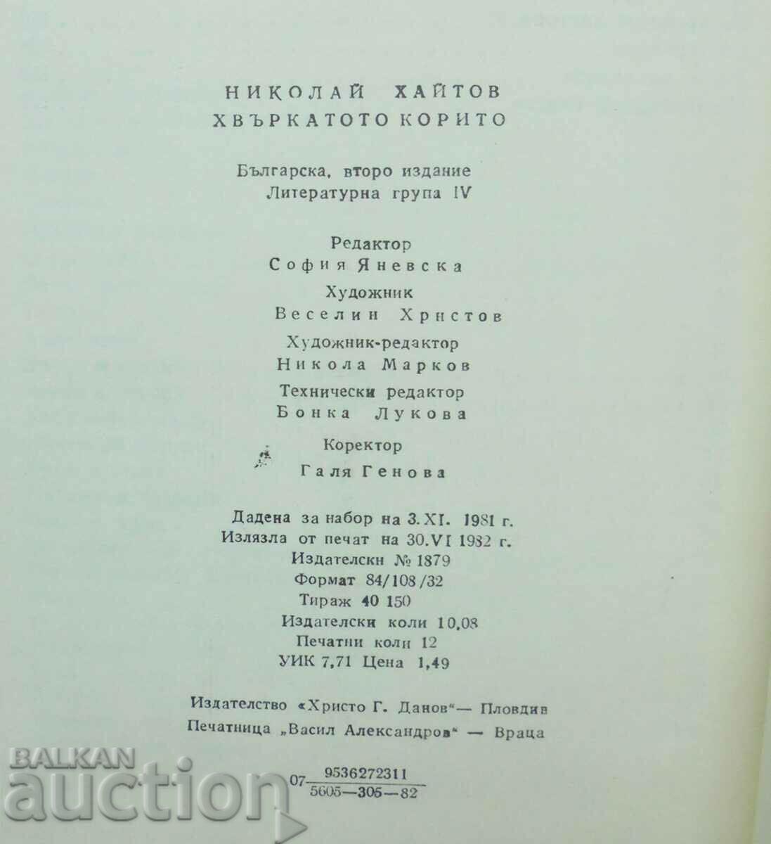 Delivery of The flying trough - Nikolay Haitov 1982 autograph Delivery of The flying trough - Nikolay Haitov 1982 autograph