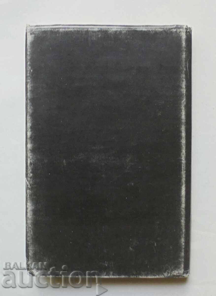 The flying trough - Nikolay Haitov 1982 autograph - 5 The flying trough - Nikolay Haitov 1982 autograph - 5