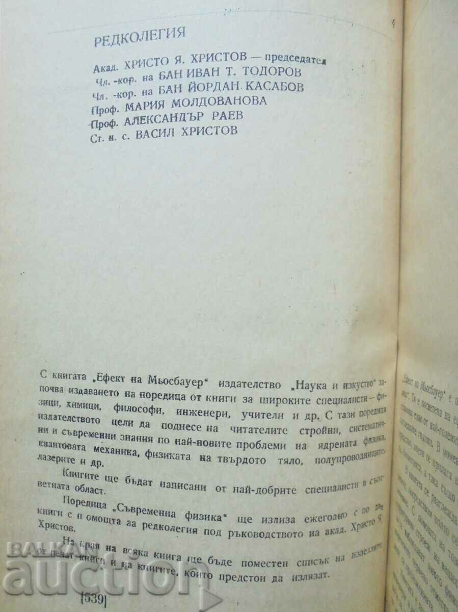 Mössbauer Effect - Todor Ruskov 1975 Modern Physics with price 22.00 BGN | € 11.25 Mössbauer Effect - Todor Ruskov 1975 Modern Physics with price 22.00 BGN | € 11.25