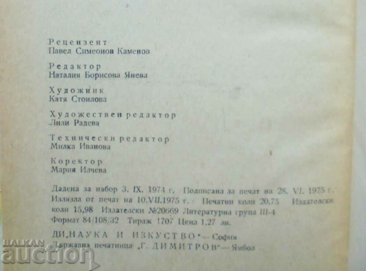 Auction Mössbauer Effect - Todor Ruskov 1975 Modern Physics Auction Mössbauer Effect - Todor Ruskov 1975 Modern Physics