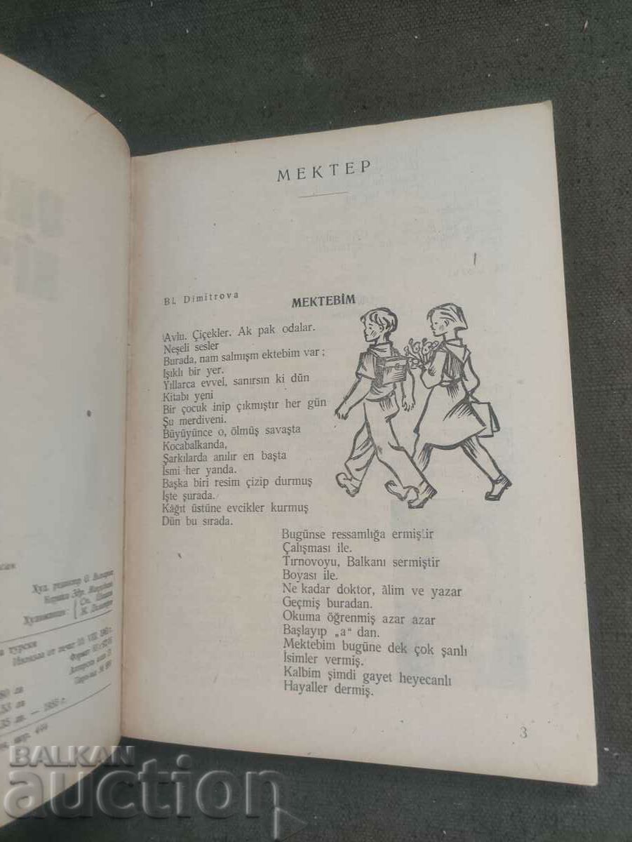 Christology for 5th grade in Turkish language "Okuma kitabi" V with price 50.00 BGN | € 25.56 Christology for 5th grade in Turkish language "Okuma kitabi" V with price 50.00 BGN | € 25.56
