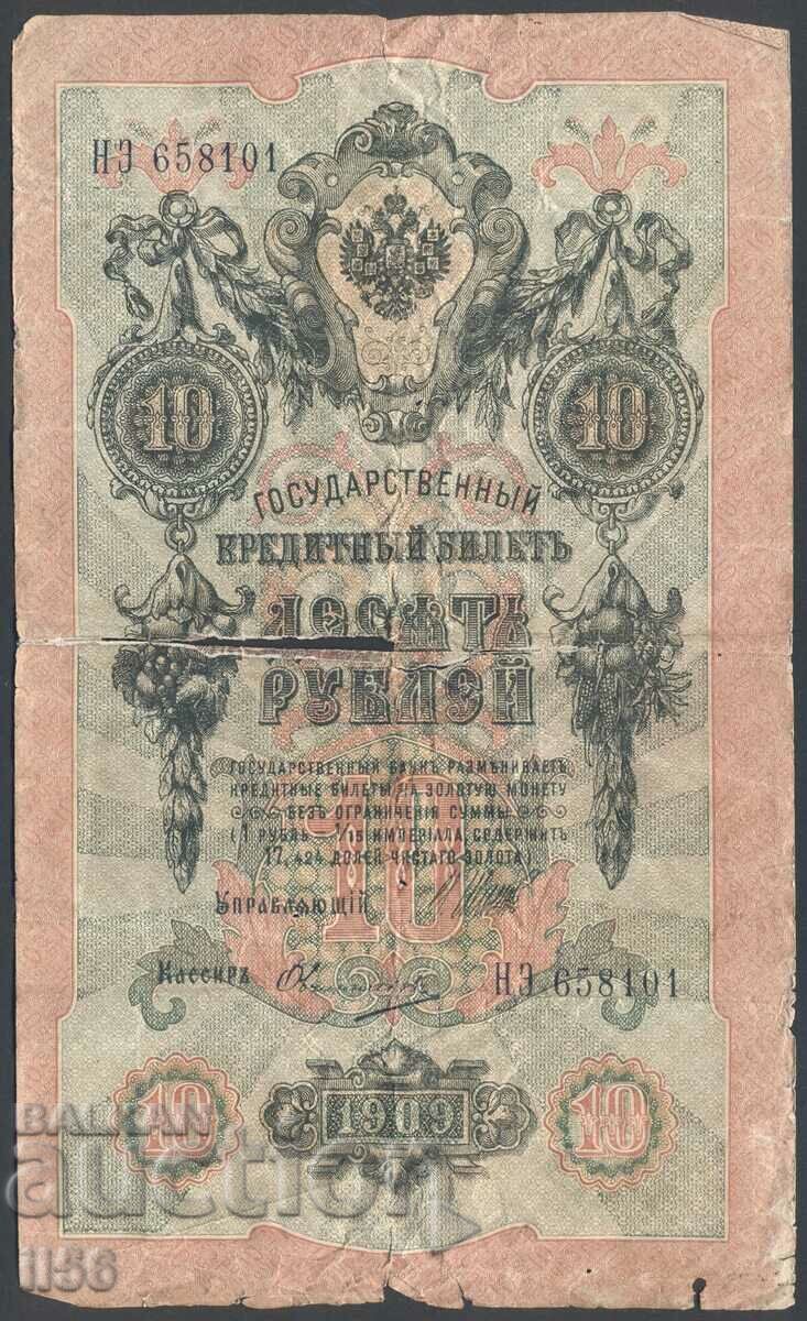 Русия - империя - 10 рубли 1909 - P#11