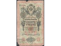 Ρωσία - Αυτοκρατορία - 10 ρούβλια 1909 - P#11