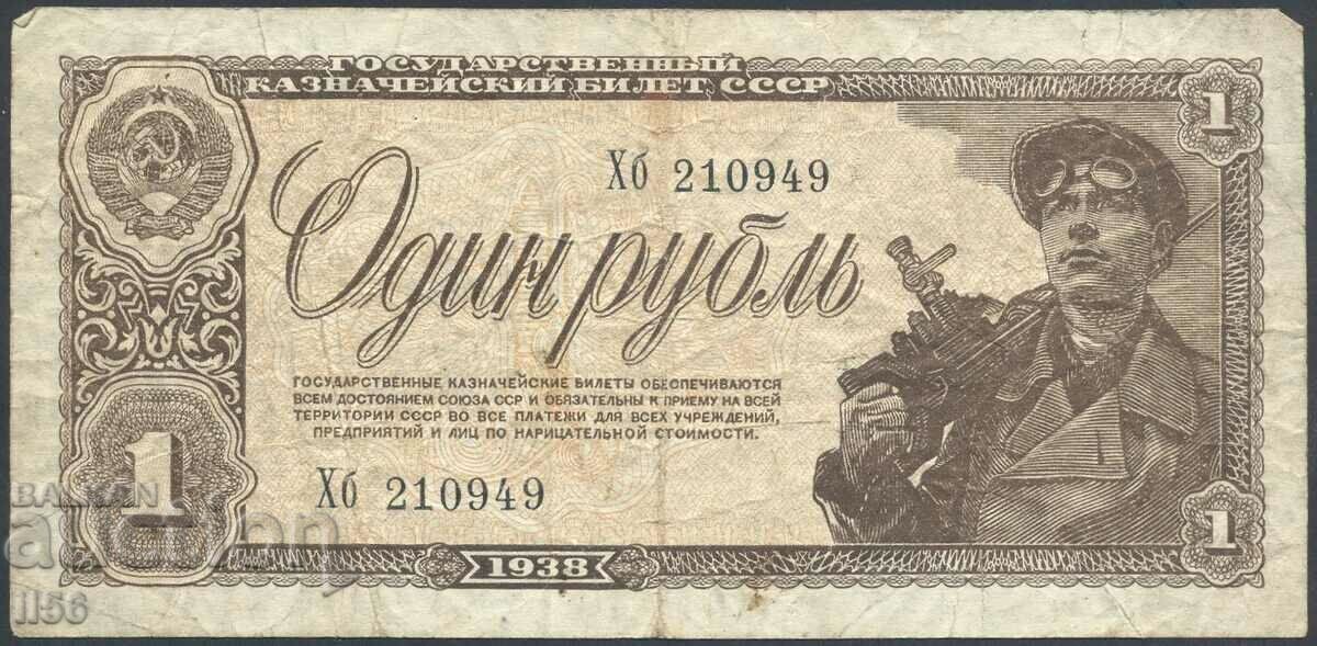 Russia - USSR - 1 ruble 1938 - P#213a.3