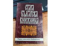 otlevche OLD BULGARIAN LIBRARY BOOK