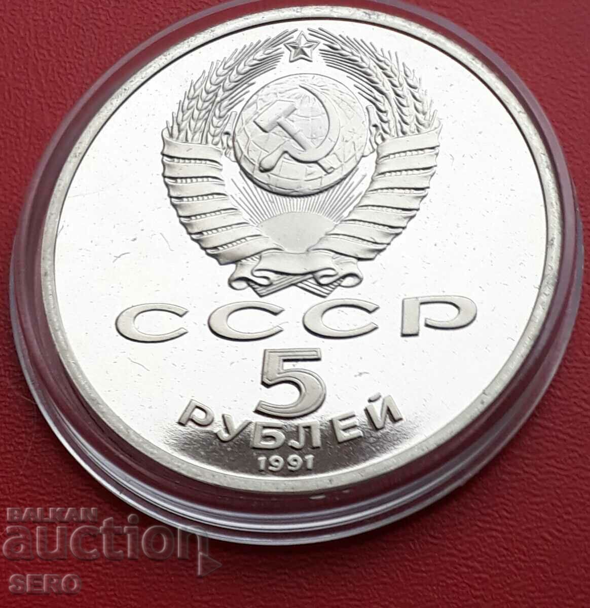 Русия-СССР-5 рубли 1991-мат-гланц-отл.запазена