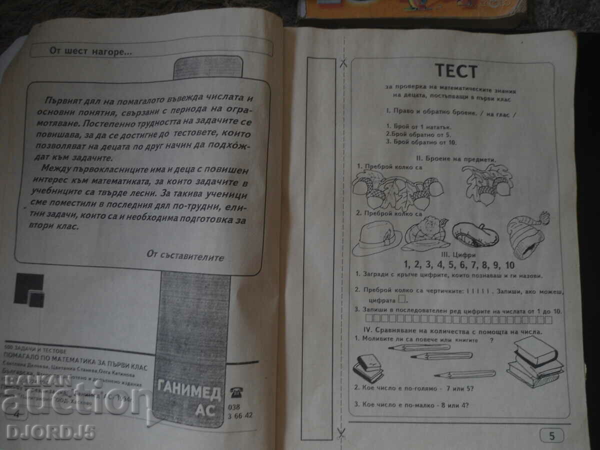 Licitație 500 de probleme și teste la MATEMATICĂ pentru elevii de clasa întâi și copii Licitație 500 de probleme și teste la MATEMATICĂ pentru elevii de clasa întâi și copii