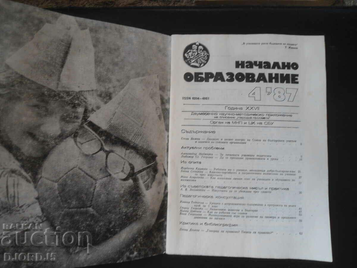 Elementary Education, Issue 4, 1987. with price 2.00 BGN | € 1.02 Elementary Education, Issue 4, 1987. with price 2.00 BGN | € 1.02