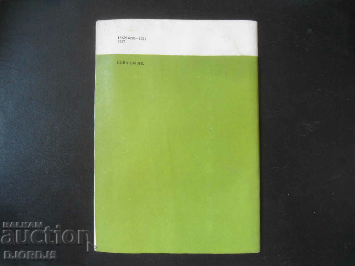 Elementary Education, Issue 4, 1987. - 5 Elementary Education, Issue 4, 1987. - 5