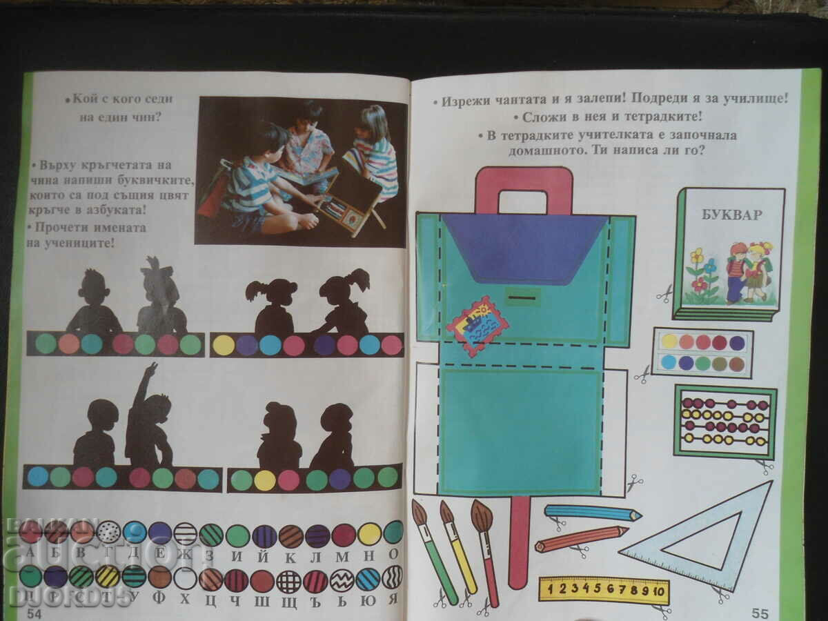 Delivery of Book for children 5-7 years old, My World Delivery of Book for children 5-7 years old, My World