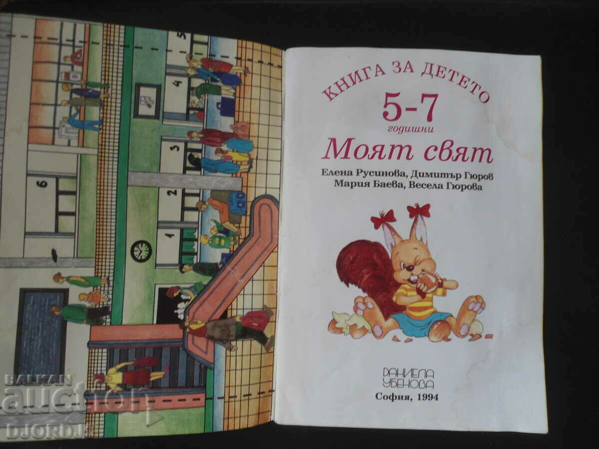 The retelling, the Essay, Helped for 1st grade with price 3.00 BGN | € 1.53 The retelling, the Essay, Helped for 1st grade with price 3.00 BGN | € 1.53