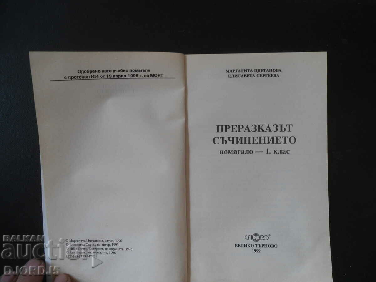 The retelling, the Essay, Helped for 1st grade - 6 The retelling, the Essay, Helped for 1st grade - 6