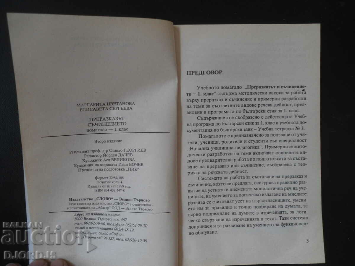 The retelling, the Essay, Helped for 1st grade - 7 The retelling, the Essay, Helped for 1st grade - 7