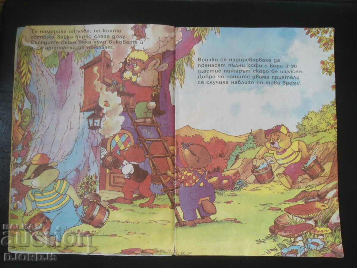 Auction The Fire Brigade, Ronnie and Sandy, 3 to 8 years. Auction The Fire Brigade, Ronnie and Sandy, 3 to 8 years.