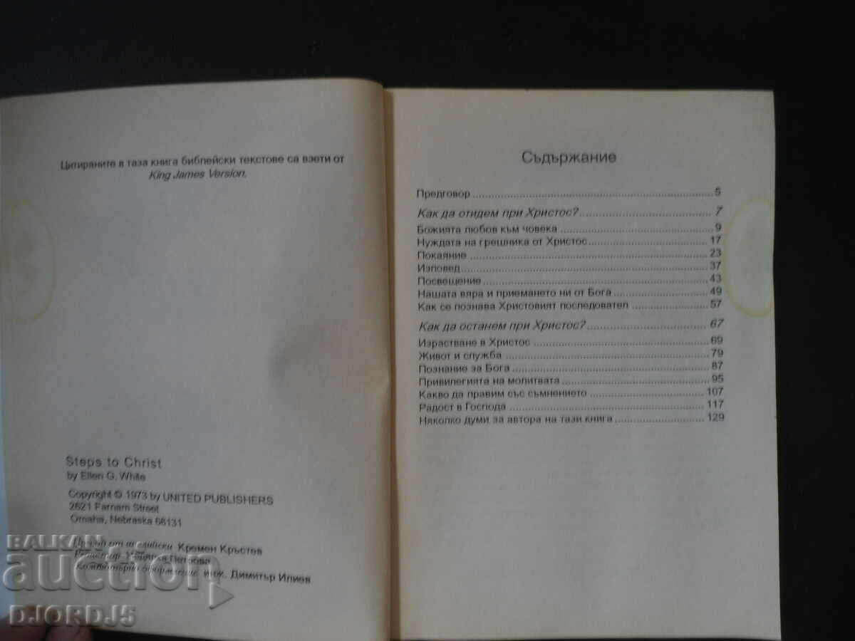 Auction The Way to Christ, E. White Auction The Way to Christ, E. White