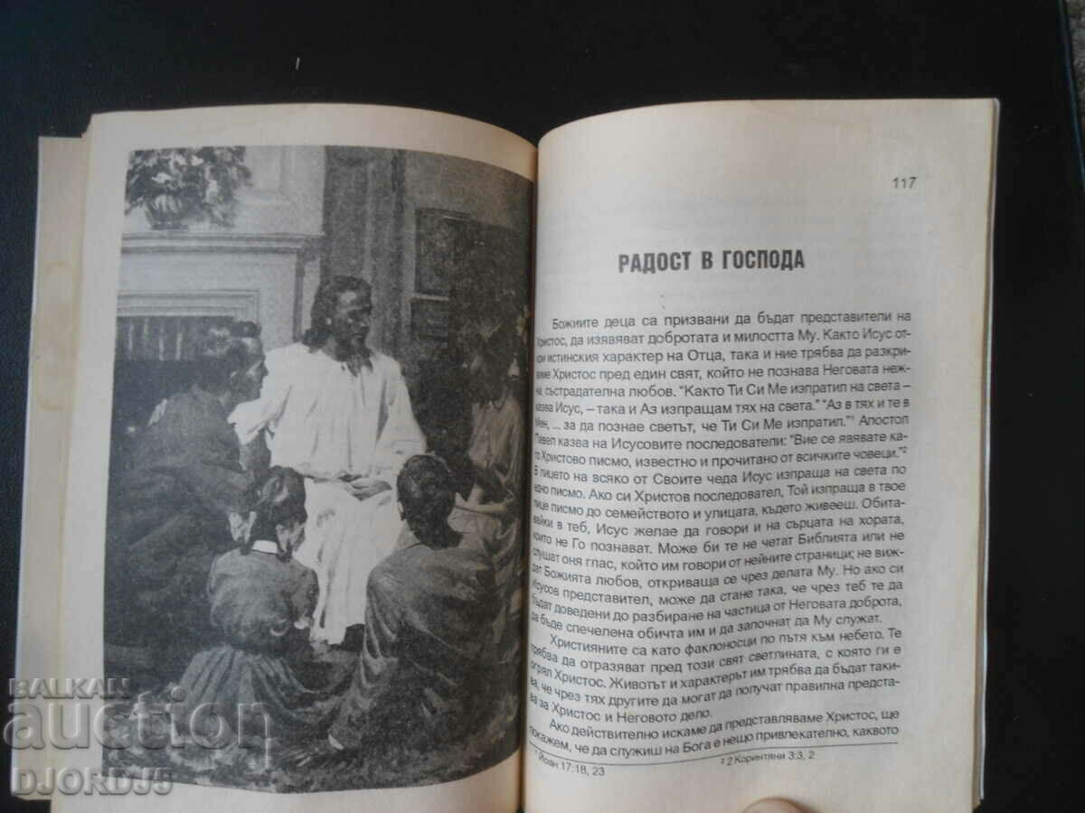 The Way to Christ, E. White - 5 The Way to Christ, E. White - 5