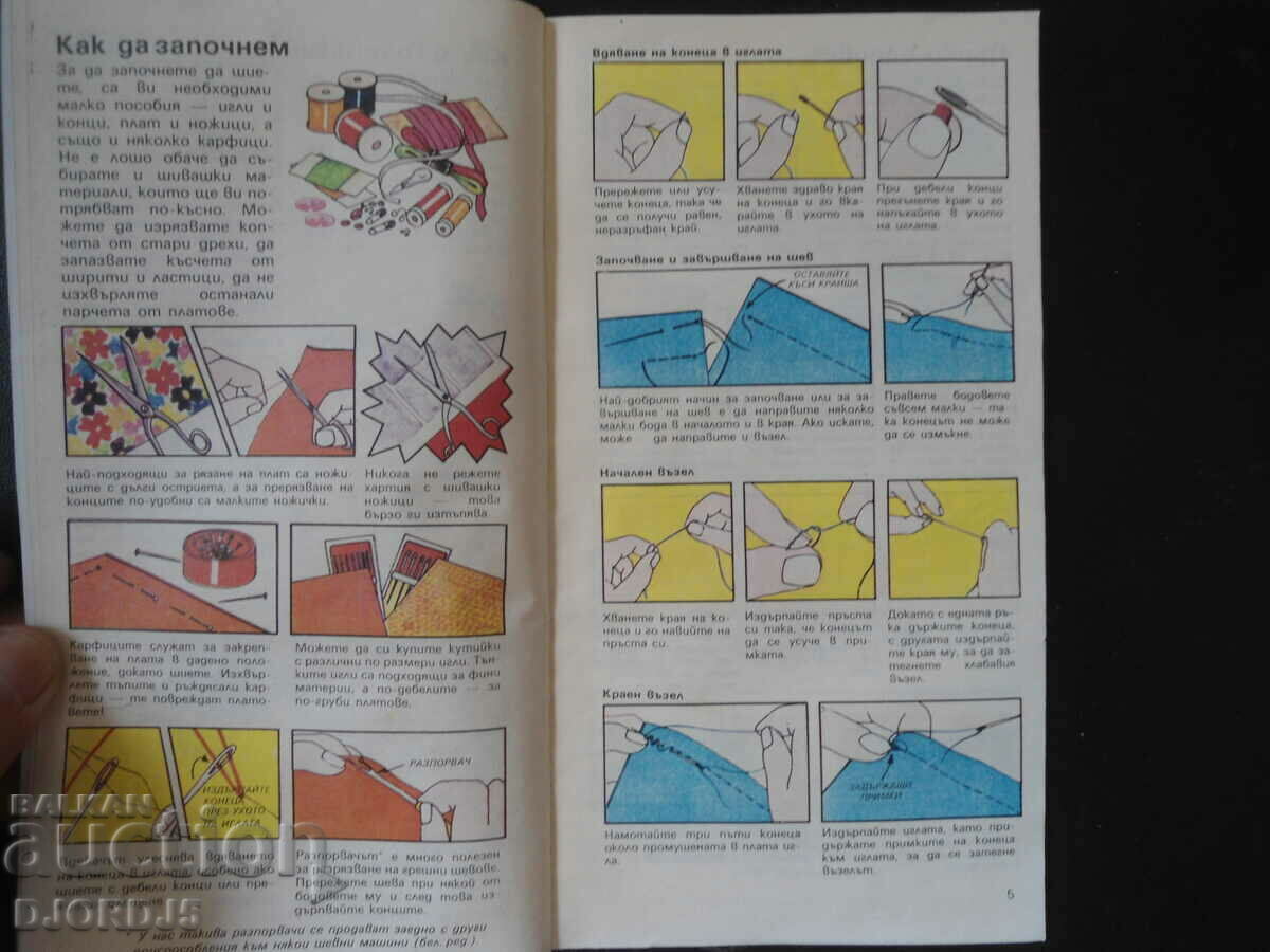 Auction Sewing and knitting Auction Sewing and knitting