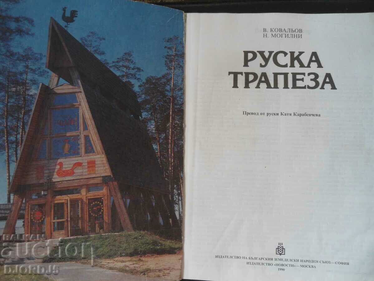 Russian table with price 2.00 BGN | € 1.02 Russian table with price 2.00 BGN | € 1.02